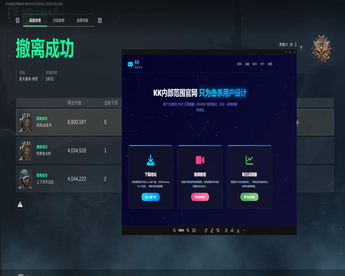 端游三角洲辅助没效果透视自瞄效果